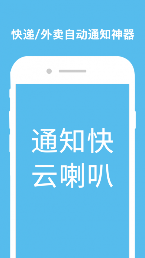 云喇叭app