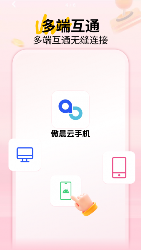 傲晨云手机最新版
