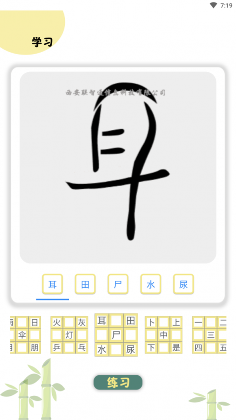 象形图解识字免费版