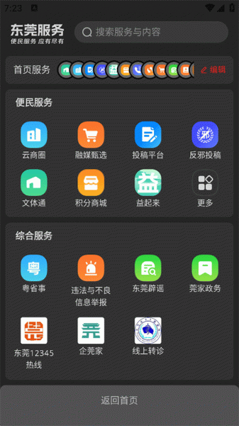 东莞+app