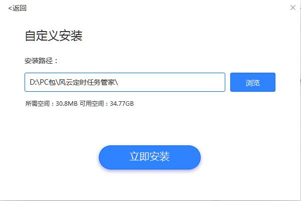 风云定时任务管家