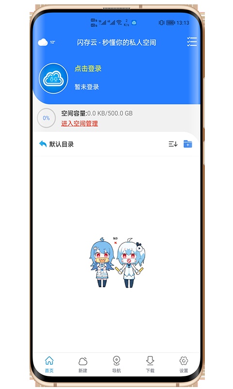 新闪存云app