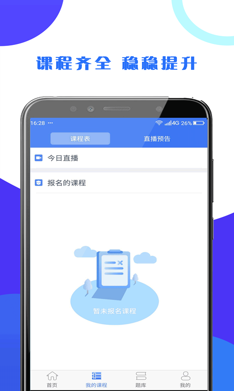 第二学堂app