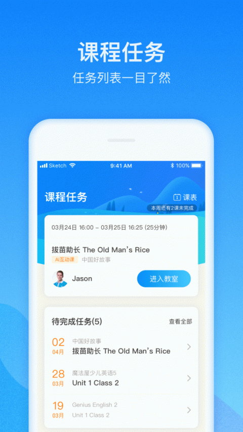 爱乐奇少儿英语app