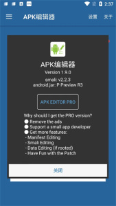 apk编辑器(APK Editor)