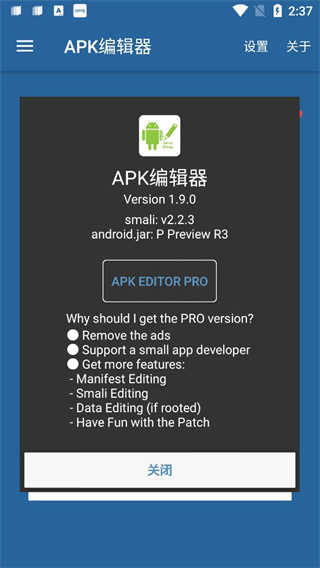 apk编辑器(APK Editor)