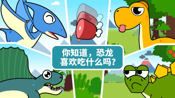 宝宝恐龙家园最新版