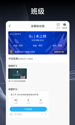 创序医考app