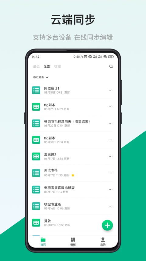 表格制作器app