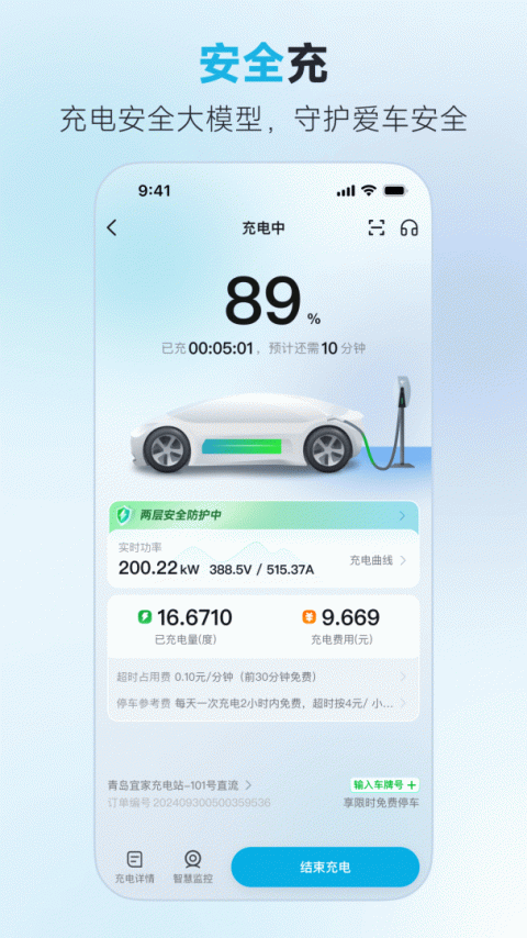 特来电app官方版
