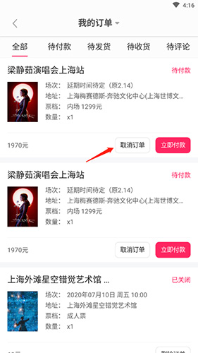 票牛app