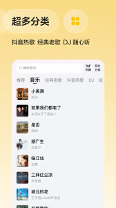 番茄畅听音乐版app