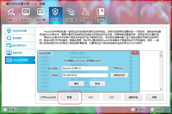 软媒魔方精简版