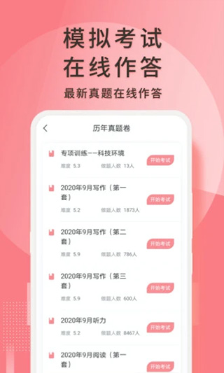 英语六级君app