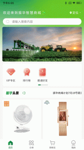 振华智慧商城app