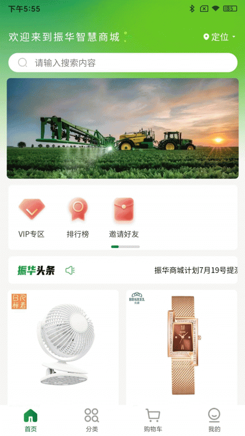 振华智慧商城app