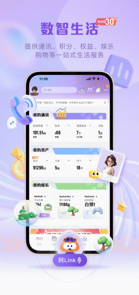MyLink智我空间app