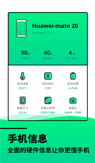 电池寿命检测app