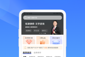 想问律师法律咨询app