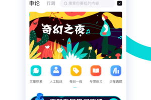 申论一点通app