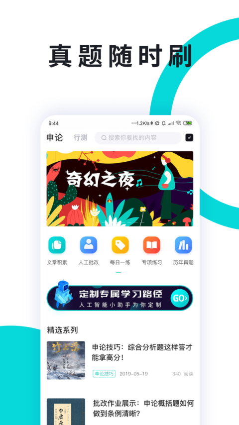 申论一点通app