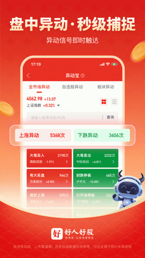 好人好股app官方版
