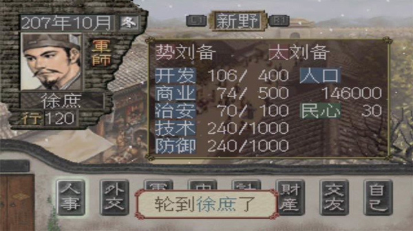 三国志7ps2汉化版