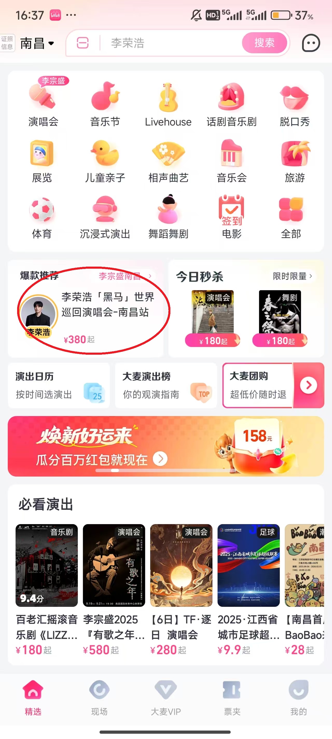 大麦网官方订票app