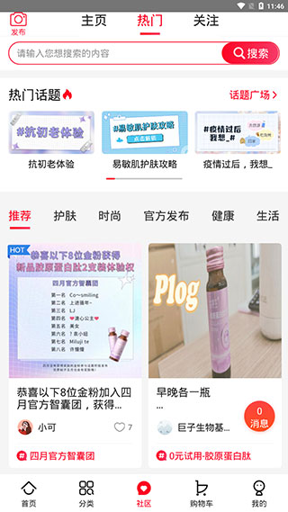 创客云商商城最新版