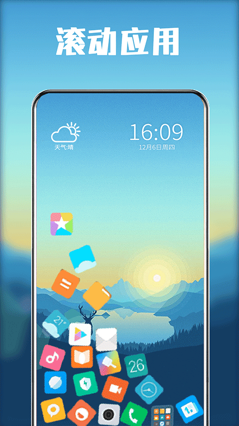 滚动图标解压屏幕