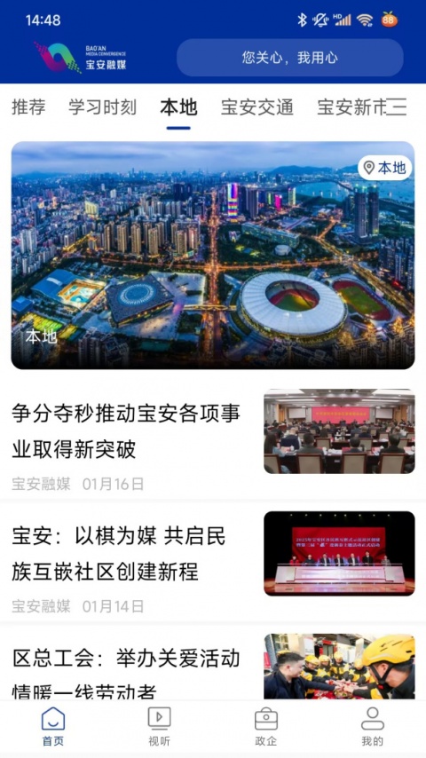 宝安融媒安卓版