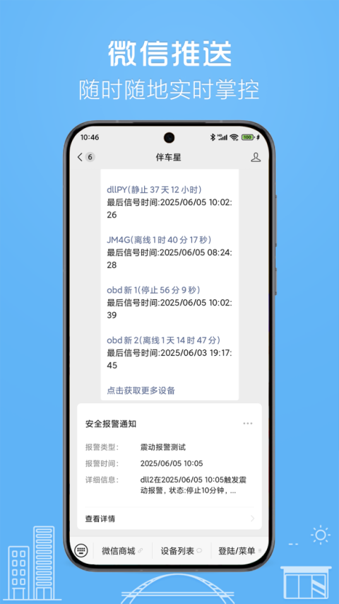 伴车星app