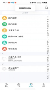 爱加健康医生手机版