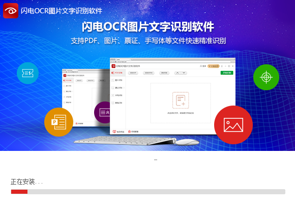 闪电ocr图片文字识别软件破解版