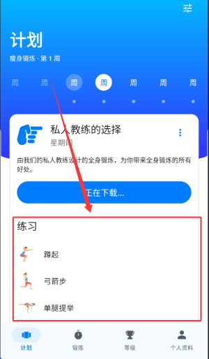 7分钟锻炼app