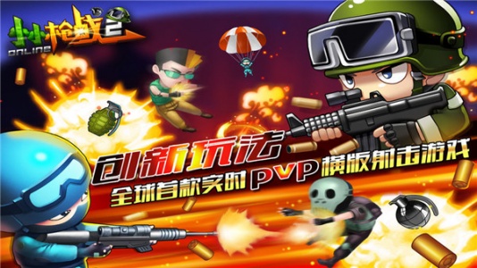 小小枪战2小米版