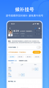 浙江预约挂号统一平台app
