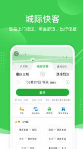 愉客行汽车票网上订票app