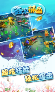 鑫游捕鱼手游