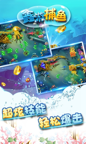 鑫游捕鱼官方版