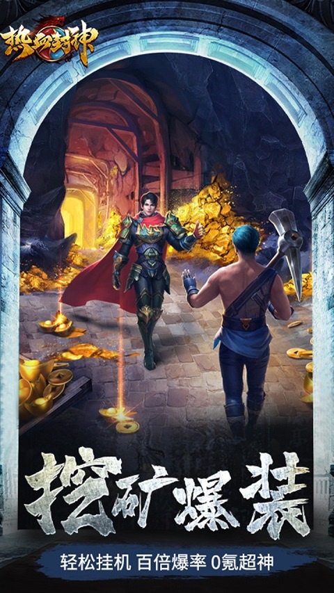 热血封神果盘版