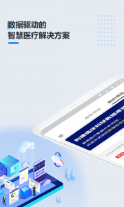 医数据官方版