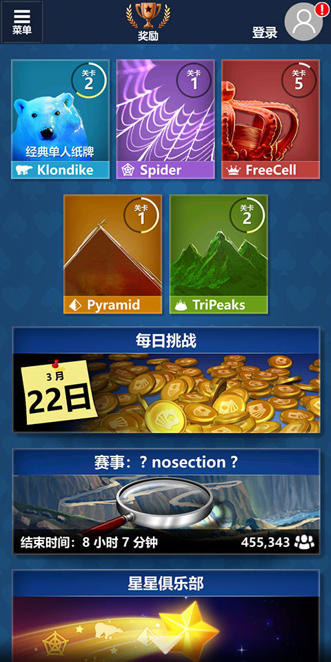 微软纸牌手机版(Solitaire)