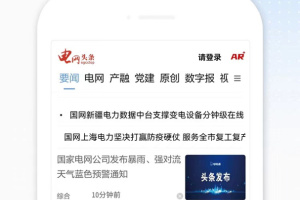 电网头条app
