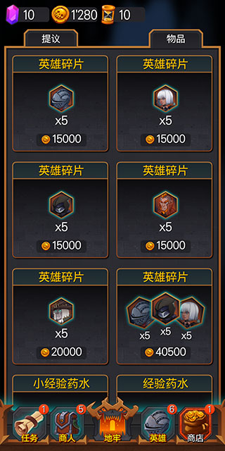 地下城英雄时代游戏