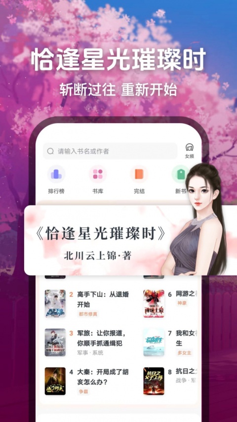 趣读免费小说最新版