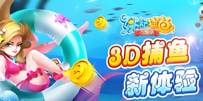 姚记捕鱼手游版本大全