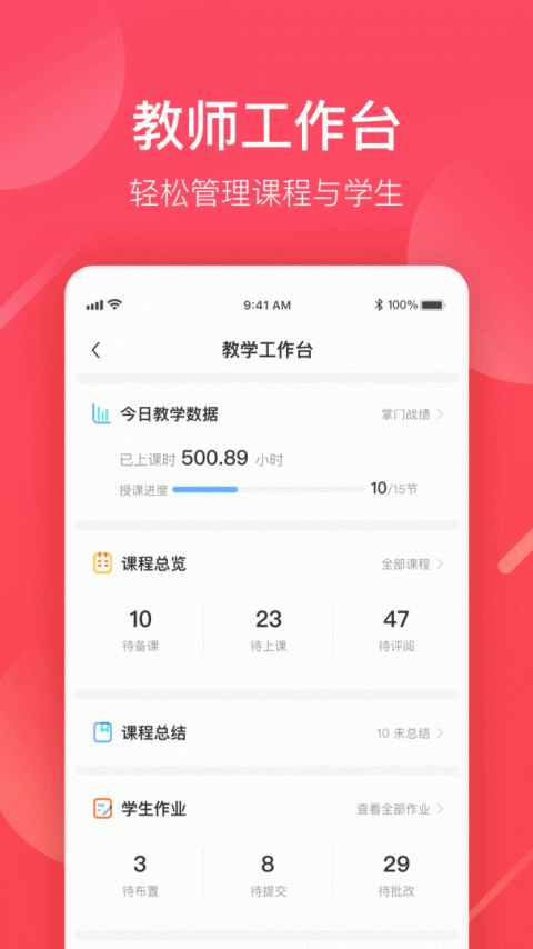 掌门好老师app