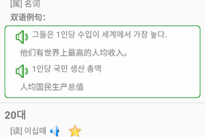 韩语翻译app