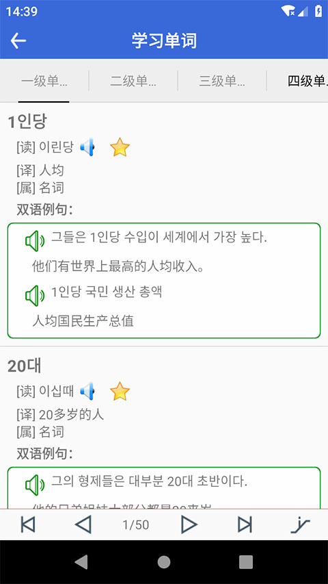 韩语翻译app